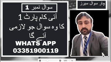 I.com Part 1 Accounting Q 1 BRS Must Come whatsapp 03351900119 #icompart1 #icom #icomaccountingguess