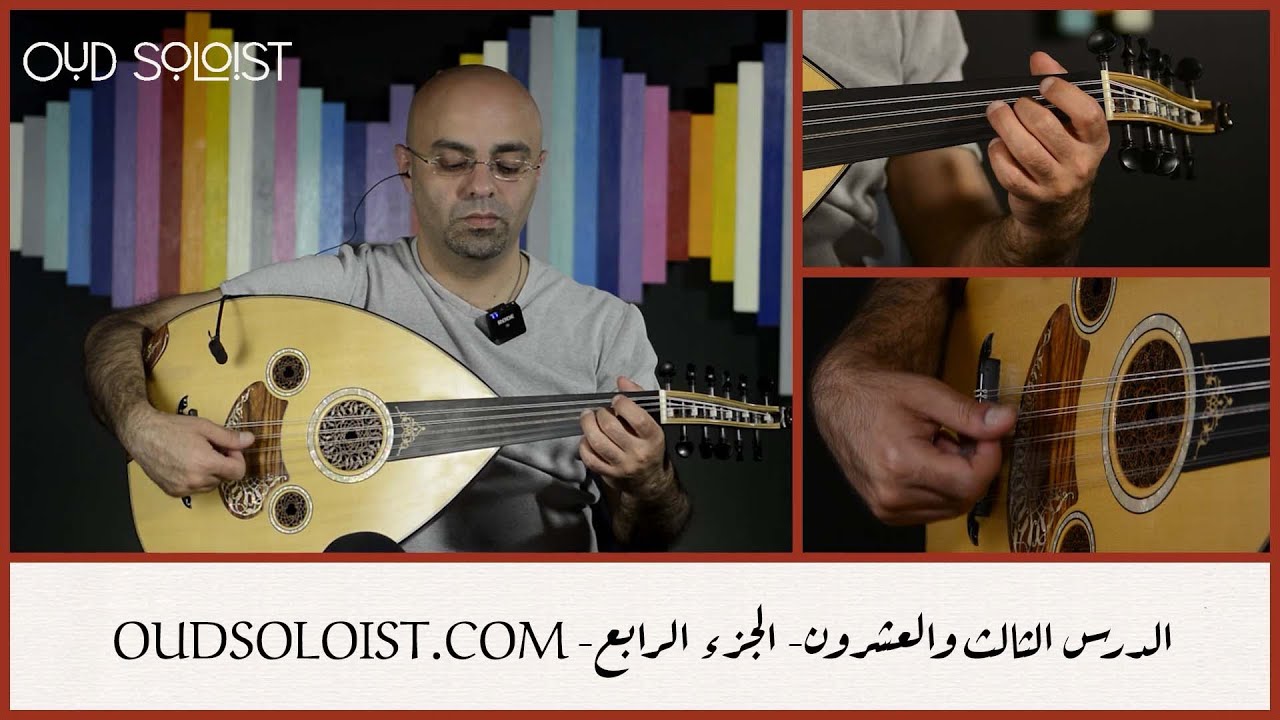 الدرس الثالث والعشرون- الجزء الرابع- إيقاع الفالس وأغنية 