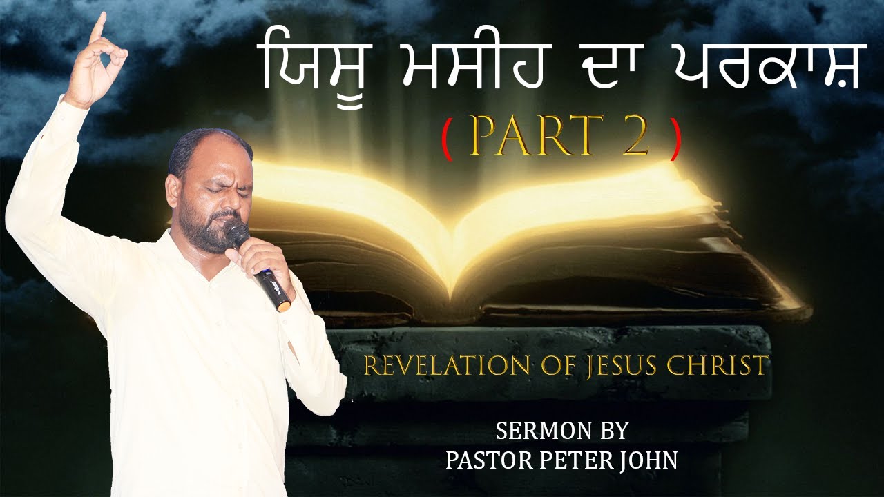 ️ Revelation of Jesus Christ ( Part 2 ) ️ PASTOR PETER JOHN ️ SERMON ️ ...