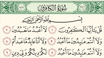 سورة الكافرون بصوت الشيخ محمد أيوب 109 Surah Al-Kafirun
