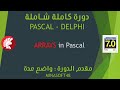 034 PASCAL AND DELPHI TUTORIAL ARRAYS in Pascal