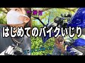 何も知らないバイク女子がバイクいじるとこうなる