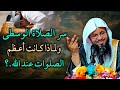 سر الصلاة الوسطى ولماذا كانت أعظم الصلوات عند الله أجمل محاضرة رووعه للشيخ محمد بن على الشنقيطي 