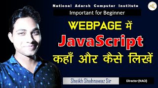 Where to use JavaScript in your web page #javascripttutorials