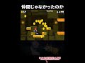 まさか裏切られるとは思わなかった #ゲーム #マリオ #mario #ショート #shorts @Nenechinyan
