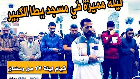 قيام ليلة 27 من رمضان | سورة يوسف | مالك رباع