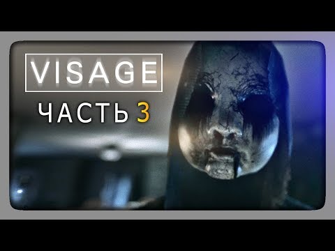 ИГРЫ КОНЧИЛИСЬ! СМЕРТЬ ПОВСЮДУ! ✅ Visage Прохождение #3