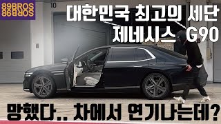 대한민국 최고의 세단으로 서킷에서 극한 주행 펼치기! 역시 제네시스 G90!