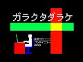 どこかで見たミニゲームをクリアして館から脱出するゲーム【ガラクタダラケ】#1