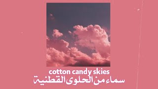 Esthie - Cotton Candy Skies (مترجمة للعربية)