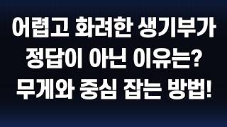 [주팀장] 학생부 종합 전형, 어려운 탐구 주제가 정답이 아닌 이유