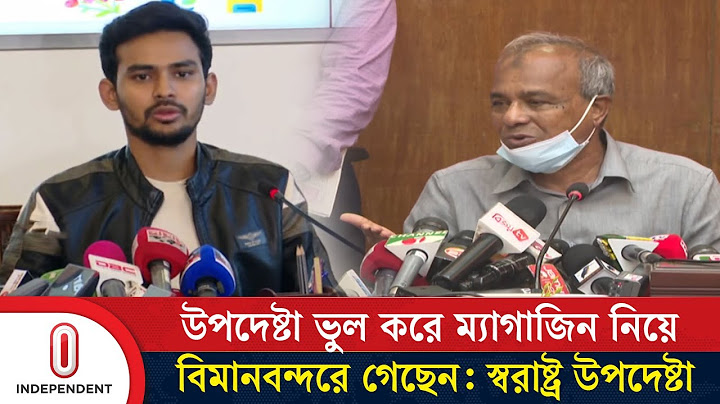 স্থানীয় সরকার উপদেষ্টার বিষয়টি খতিয়ে দেখতে হবে: স্বরাষ্ট্র উপদেষ্টা | Home Advisor | Independent TV