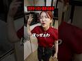【うっせぇわ替え歌】女がキレたい男あるある #shorts