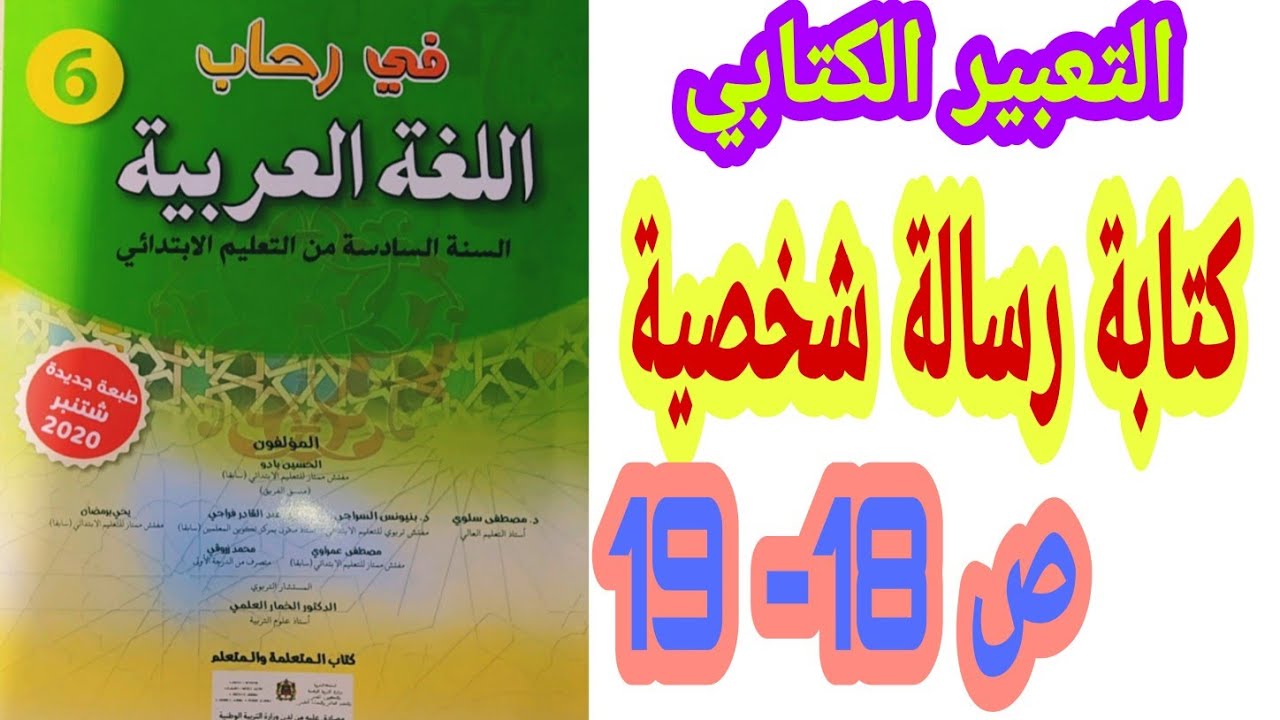 اللغه العربيه المستوي 6 كتابه رساله شكوى او طلب