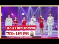 [클린버전]미스트롯3 X 미스터트롯2 진선미 -그대는 나의 인생💰미스터 로또 49회💰 TV CHOSUN 240517 방송