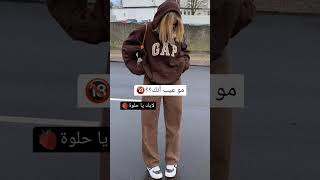 مو عيب أنك ؟؟🔞#shorts/إشترك وحط لايك أعطيك إندومي وسنيكرز 🌚💗