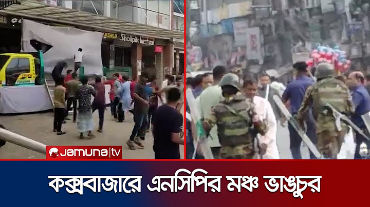 চকরিয়ায় এনসিপির সমাবেশের মঞ্চ ভাঙচুর; সেনাবাহিনীর ধাওয়া | Cox's Bazar | NCP | BD Politics | JamunaTV