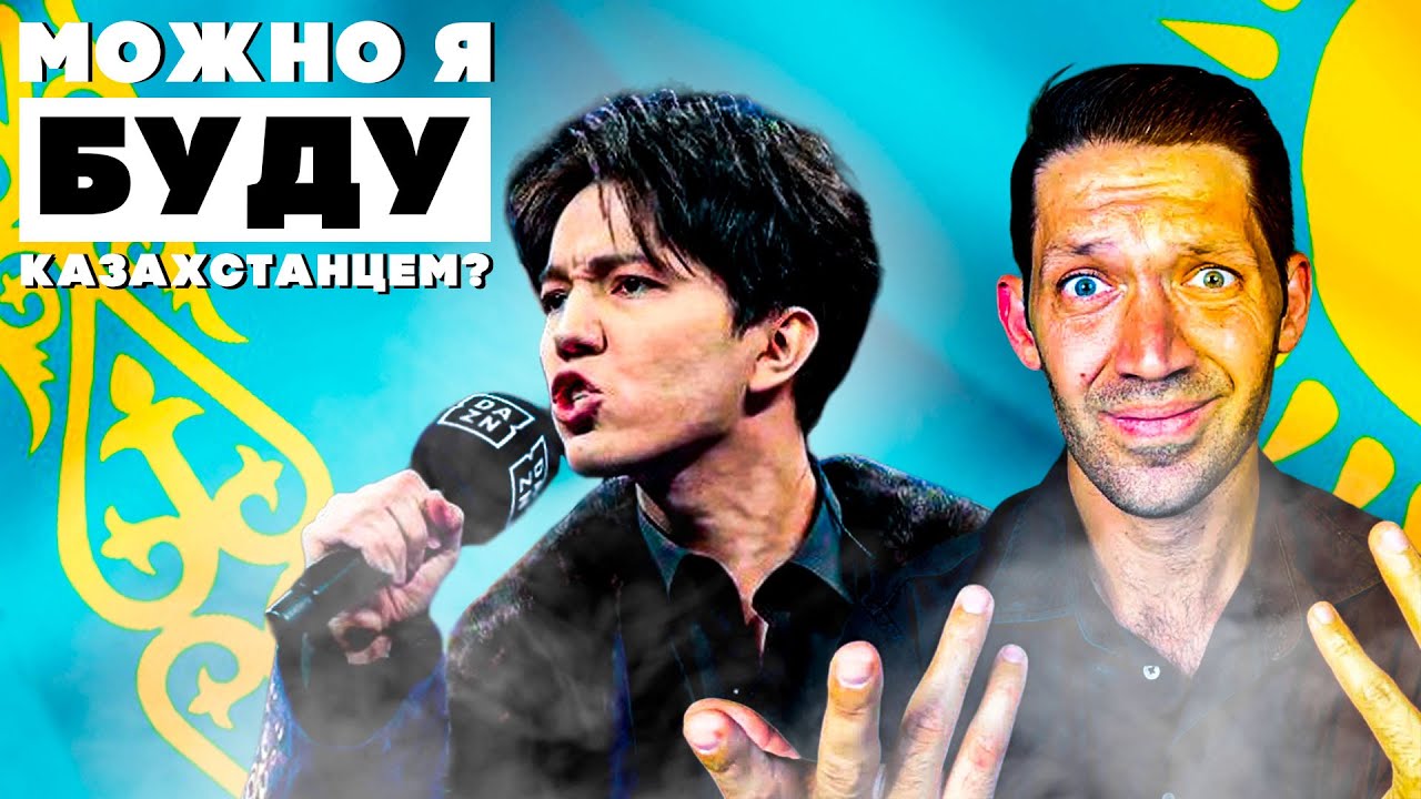 РЕАКЦИЯ ИНОСТРАНЦА НА ГИМН КАЗАХСТАНА | ДИМАШ РЕАКЦИЯ - YouTube