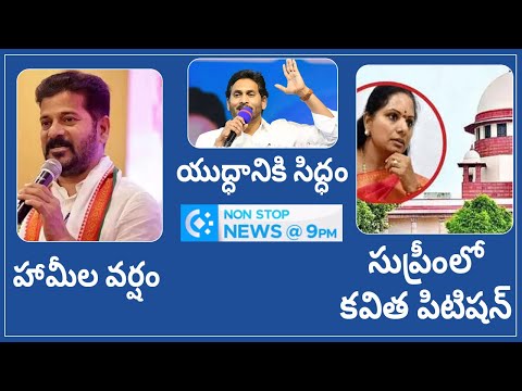 Non-Stop News @9PM | National News | AP News | Telangana News | 19-03-2024 | @SakshiTV - SAKSHITV