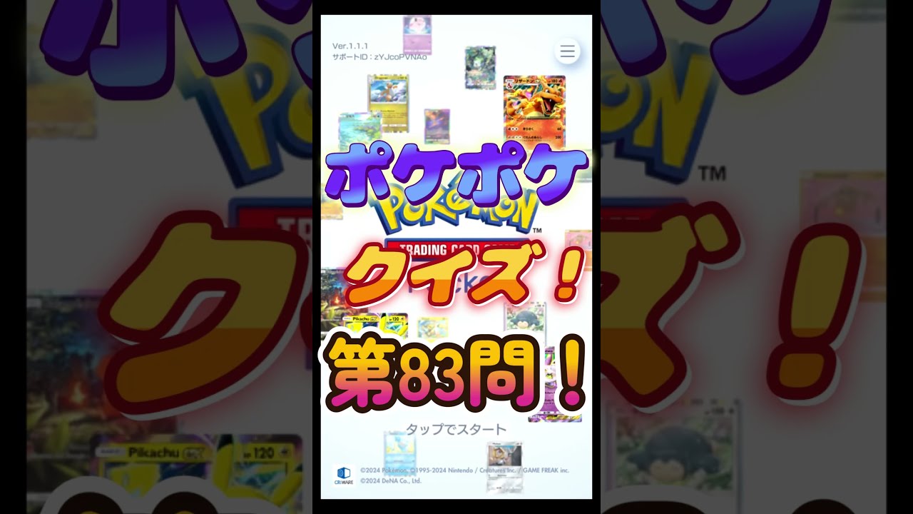 #ポケポケ クイズ第83問目 #shorts