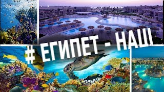 Египет. Горящие туры. Египет - наш! Путешествие. Albatros Moderna 5*