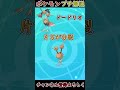 進化で分裂するポケモン3選【ポケモン解説】#shorts