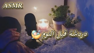 دردشة و حكاية قبل النوم 🎧😴 ASMR Arabic | الاسكندرية رحلة عبر الزمن ⏳️ screenshot 2
