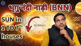 भृगु नंदी नाड़ी ज्योतिष | सूर्य 1 से 7वें भाव में | BNN astrology 🌞 | Surya in 1st to 7th House