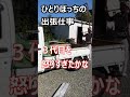 塗装 師弟関係と親心 ＃塗装　＃喧嘩　＃shorts