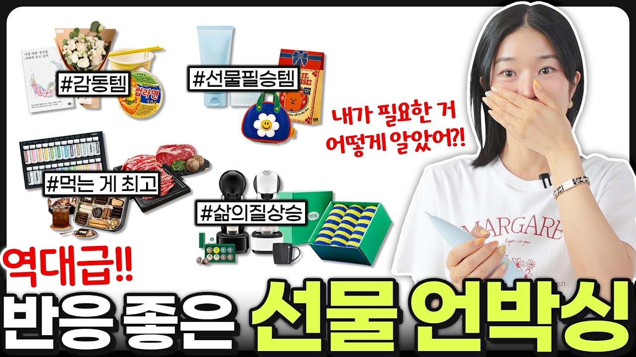 '선물 고민 될 때 꼭 보세요'‼️8만원대 이하/센스폭발 선물 추천🎁생일선물, 지인선물, 나를위한선물~🩵