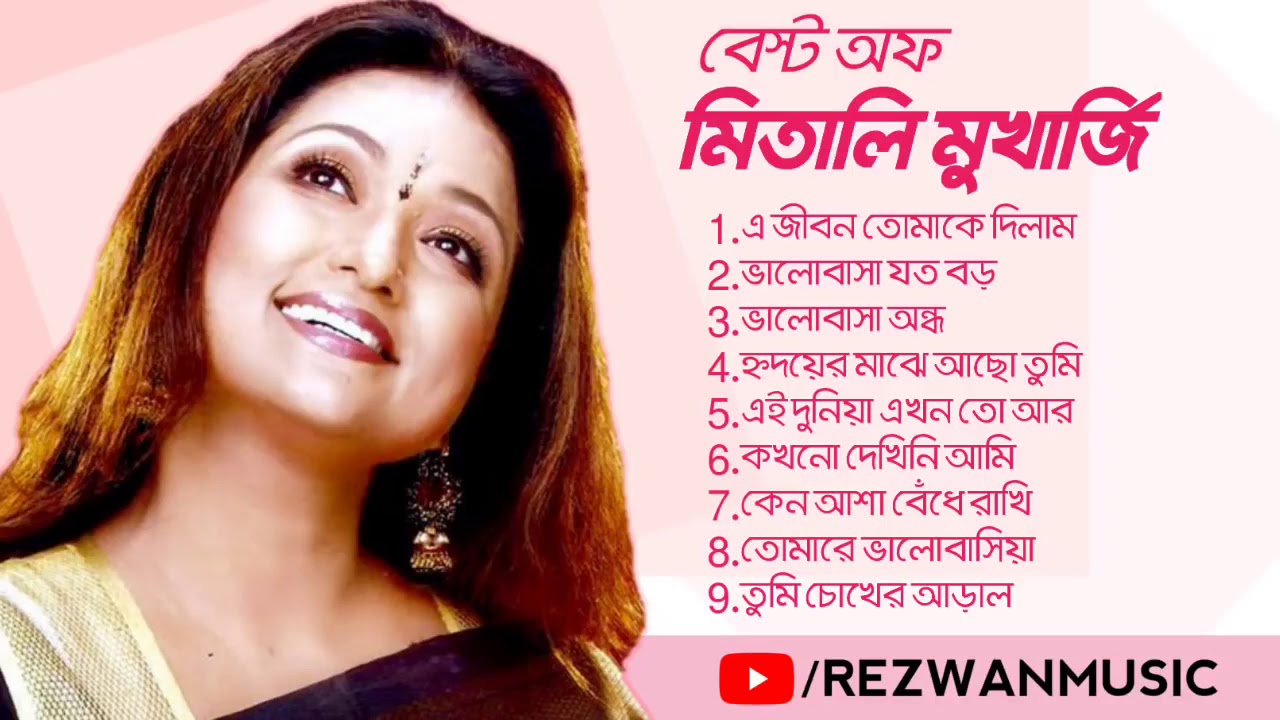 Popular Bengali songs of Mitali Mukherjee Best Bengali Songs Of Mitali Mukherjee Best Songs Of Mitali