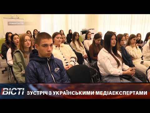Зустріч з українськими медіаекспертами в ПНУ ім. В. Стефаника