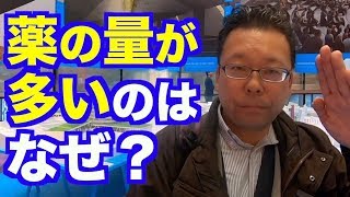 薬をたくさん飲むと良くなるのか？【精神科医・樺沢紫苑】
