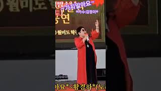 가지말아요~황경하,(노래:김정이~가수님)금산문화예술단