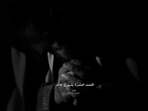 عشري يا صاحب صاحبه اي أحمد السقا