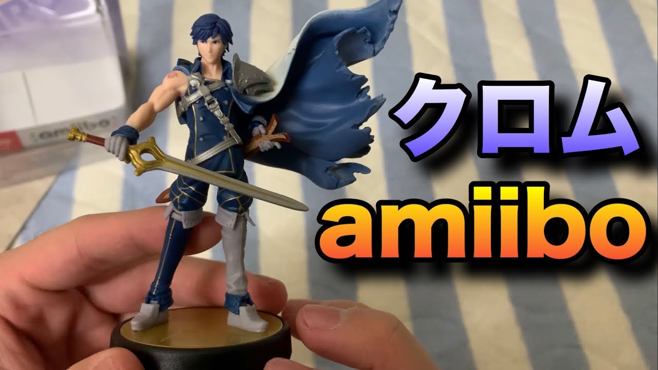 1分ゆやよん】クロムのamiiboを開封！ - YouTube