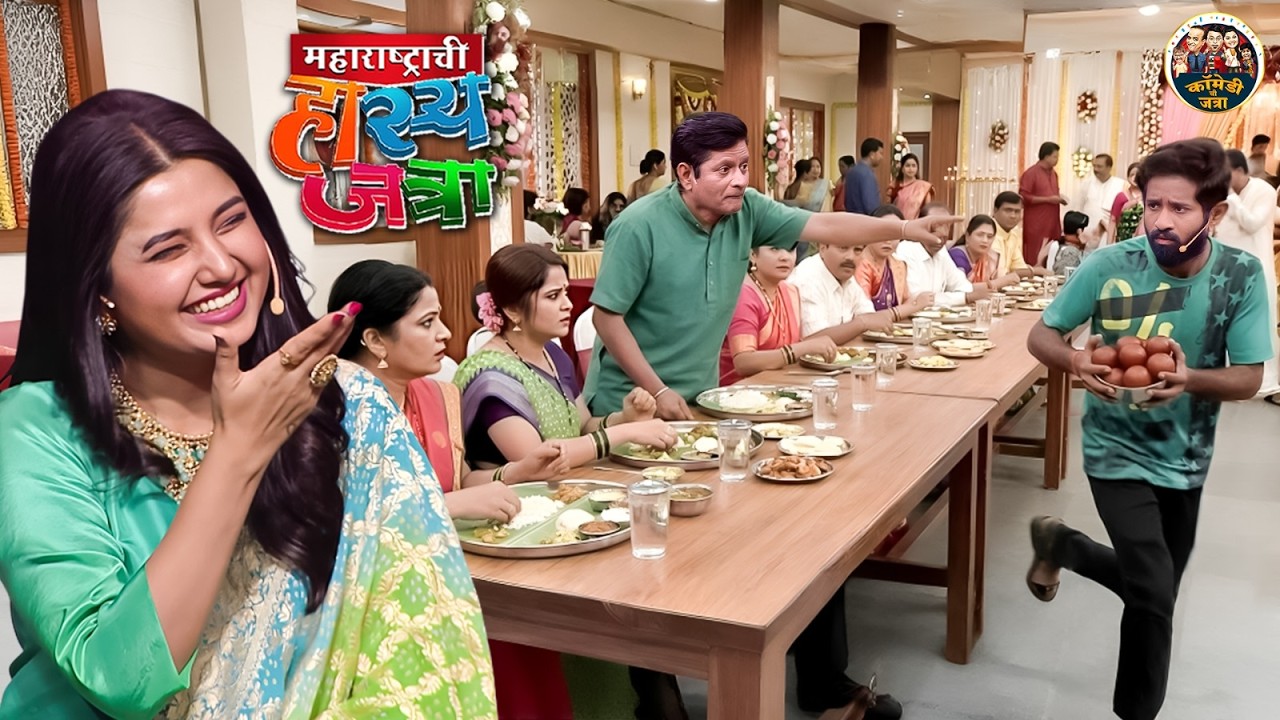 जेवणाच्या पंगतीत दत्तू ने पळवला मोरेंच्या ताटातला गुलाब जामून | HasyaJatra | Best Comedy Clip