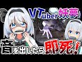 【ゆっくり実況】ホラゲーVtuber妖夢!!大きな音を出したらダメ!【DON’T SCREAM】