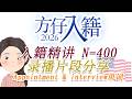 美国入籍英语｜零基础录播片段 单词 appointment / notice（含数字教学）