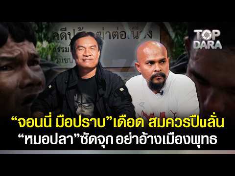 "Johnny Mueprab" furious, calls them absolute human scum, says they deserve a bullet; "Mor Pla" h...