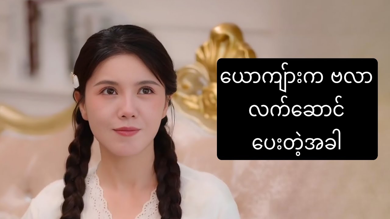 ဗလာလက်ဆောင်ပေးတဲ့ ယောကျ်ား #foryou #drama #movierecap #amreview 