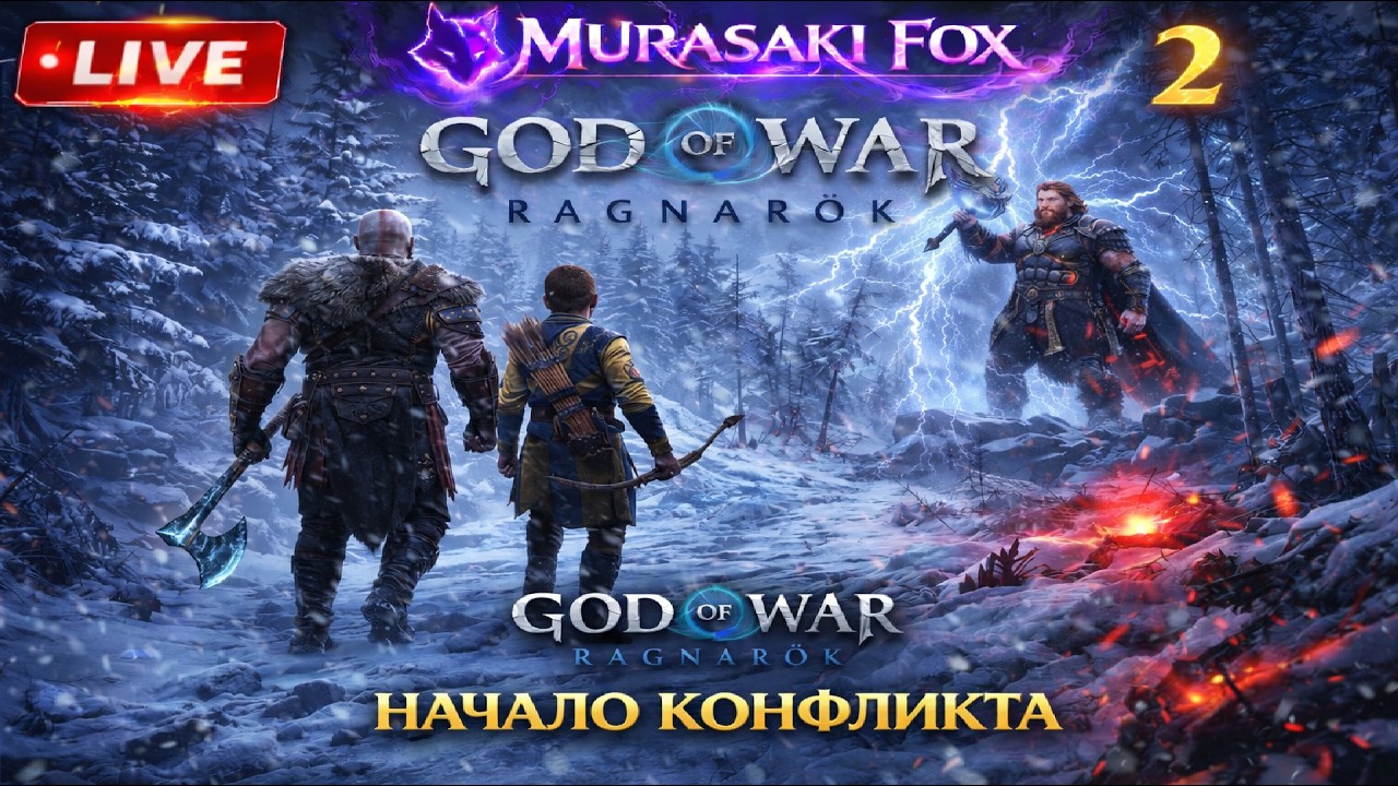 НАЧАЛО КОНФЛИКТА►GOD OF WAR: RAGNAROK#2