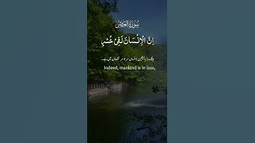 سورة العصر للقارئ علاء عقل ب#تلا #تلاوة_خاشعة من #القران_الكريم #سورة_العصر #علاء_عقل