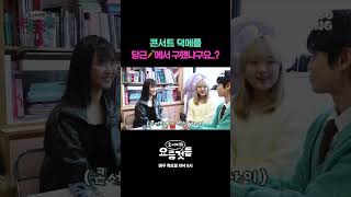 콘서트 덕메를 당근에서 구했냐구요..? #요서비의요즘것들