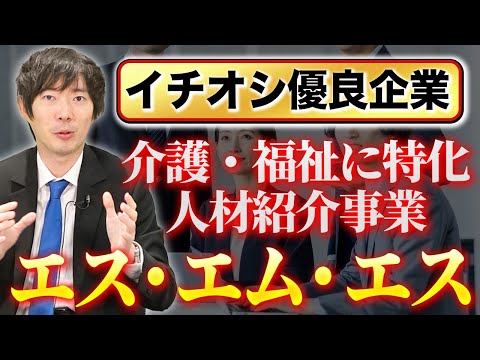 【拡大中の今、アツい】営業マンとして仕上がりたい人必見企業【エスエムエス】