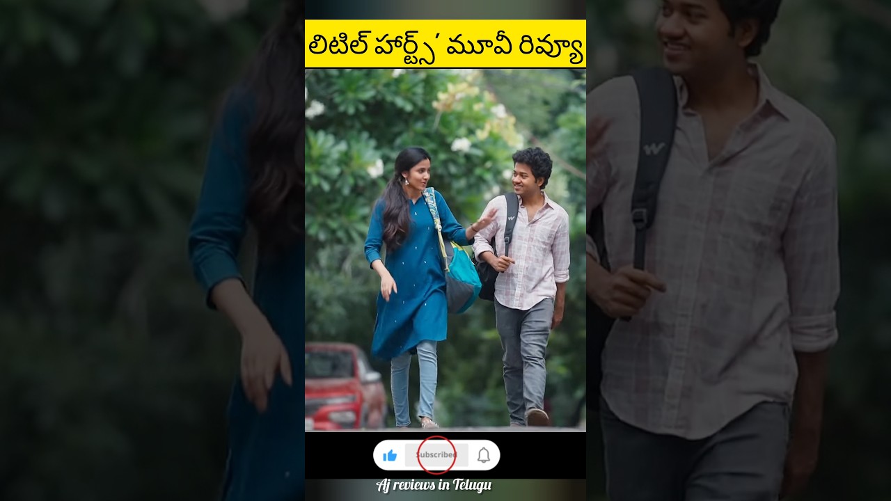 Little Hearts Movie Review | Honest Short Review in Telugu