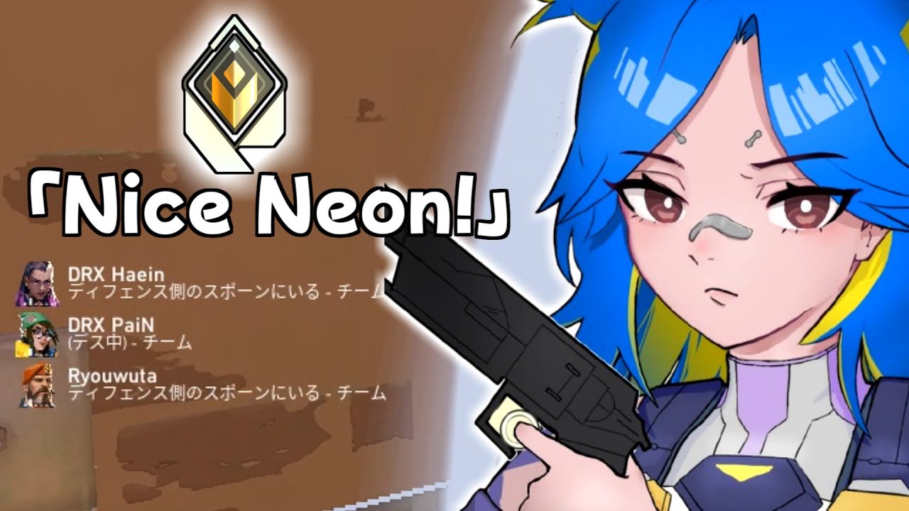 【VALORANT】DRXにも褒められるネオン専