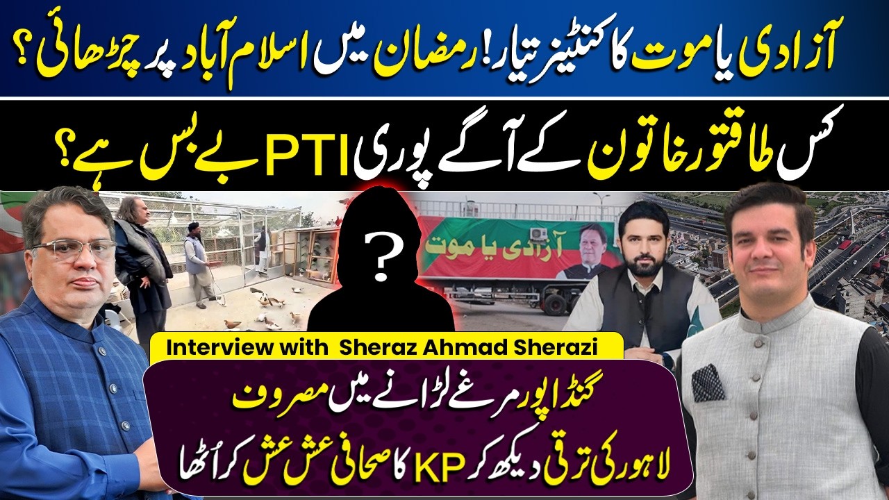 PTI Islamabad March | Imran Khan, Aleema Khan, Sohail Afridi & Gandapur Update| Sheraz Ahmad Sherazi