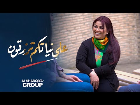 عائلة أبو وعد على نياتكم ترزقون 