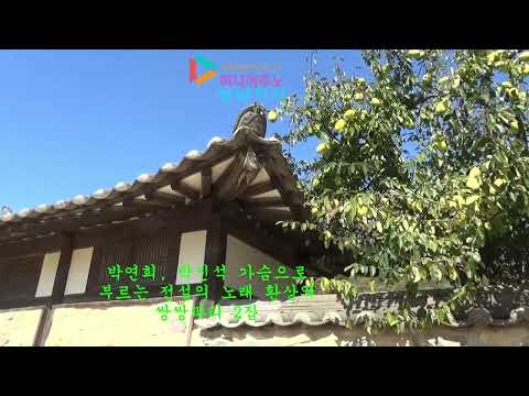 박연희 박진석 가슴으로 부르는 전설의 노래 환상의 쌍쌍파티 2집 촬영편집 미디어주노 성남지사 가요트롯tv 홍재종 감독 구독좋아요 